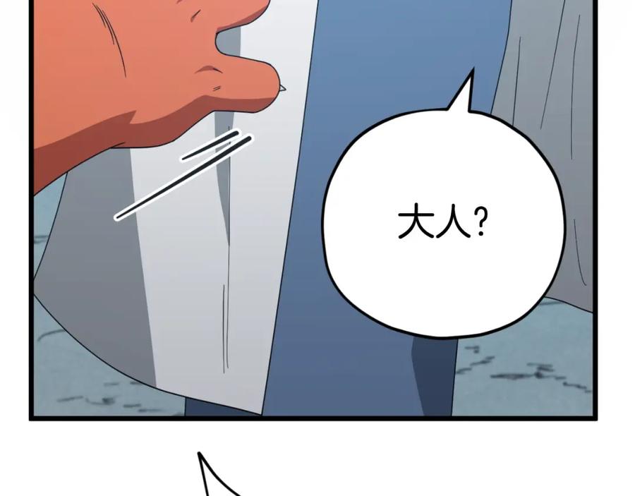 我爸太强了！ - 第132话 灵魂诅咒 - 第144张图