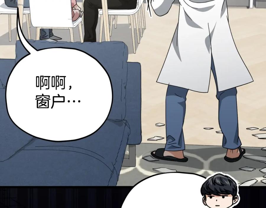 我爸太强了！ - 第132话 灵魂诅咒 - 第187张图