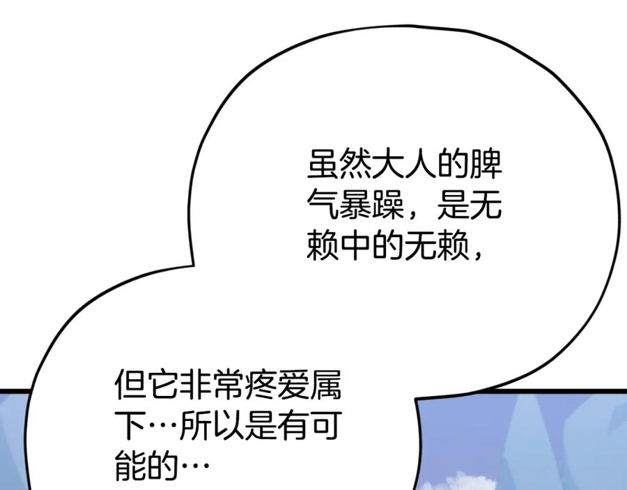 我爸太强了！ - 第132话 灵魂诅咒 - 第50张图