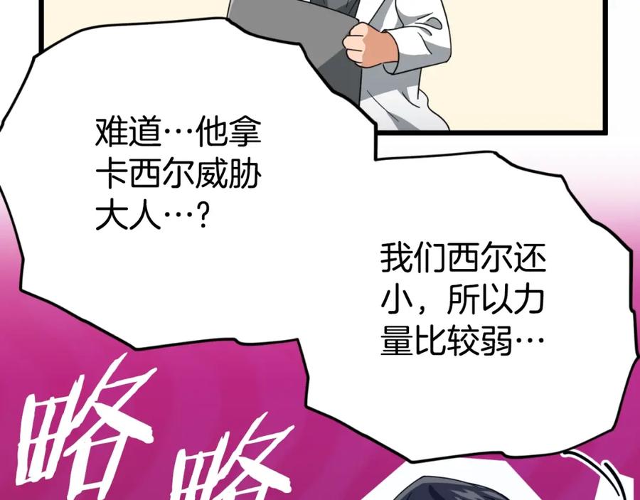 我爸太强了！ - 第132话 灵魂诅咒 - 第44张图