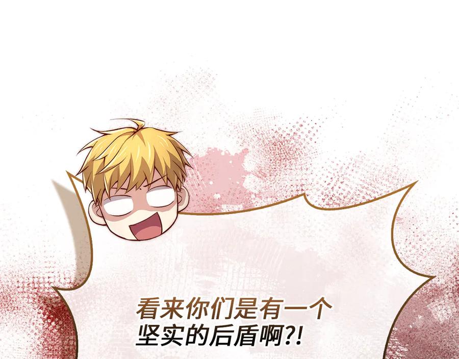 领主大人的金币用不完 - 第132话 进入3界 - 第174张图