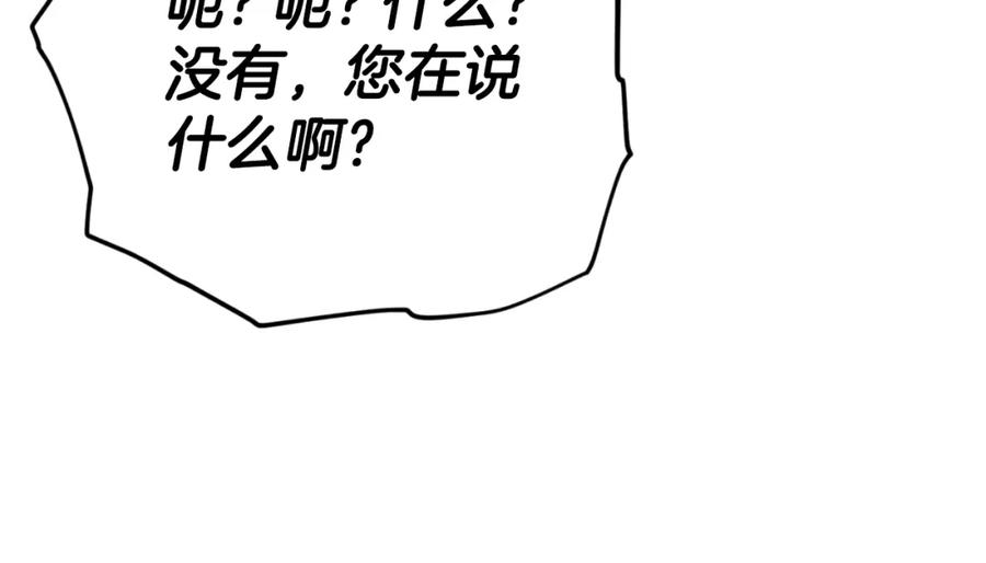 我爸太强了！ - 第132话 灵魂诅咒 - 第94张图