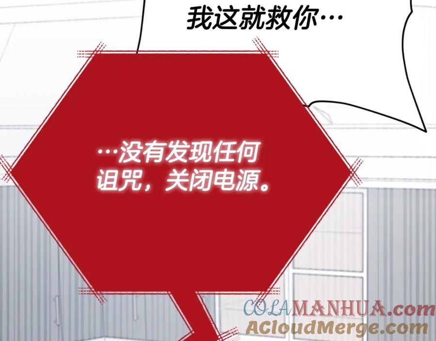 我爸太强了！ - 第132话 灵魂诅咒 - 第197张图