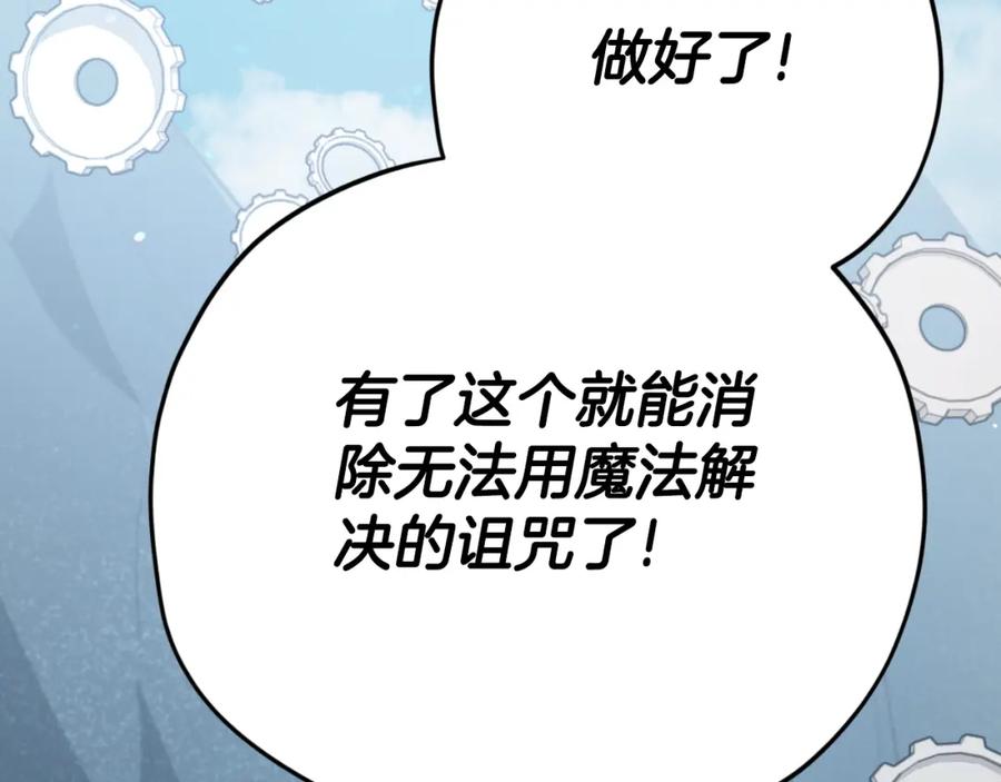 我爸太强了！ - 第132话 灵魂诅咒 - 第138张图