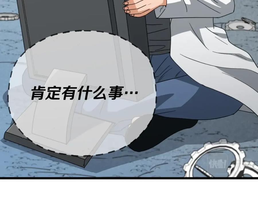 我爸太强了！ - 第132话 灵魂诅咒 - 第40张图