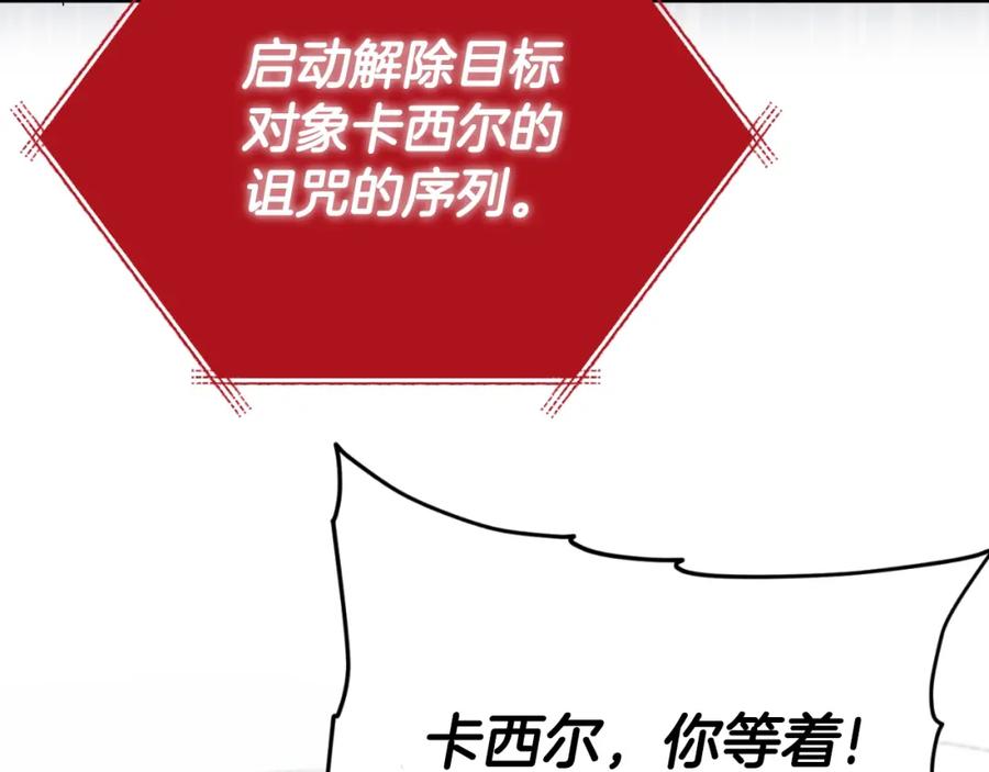 我爸太强了！ - 第132话 灵魂诅咒 - 第196张图