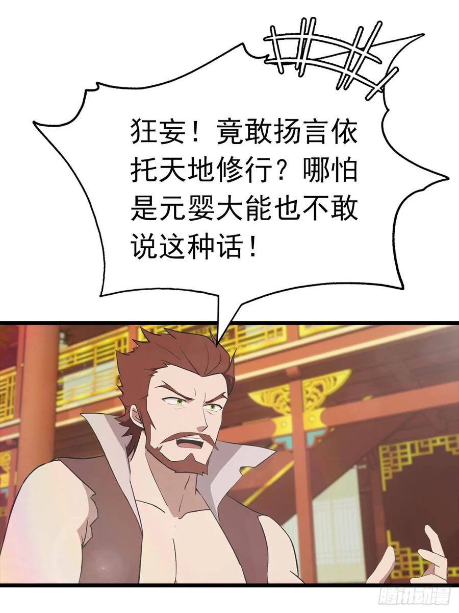 修仙归来在校园 第二季 - 第175话 楚毅开启万人迷属性 - 第41张图