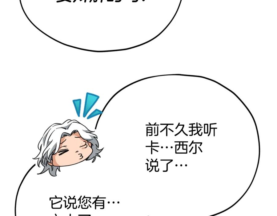 我爸太强了！ - 第132话 灵魂诅咒 - 第108张图