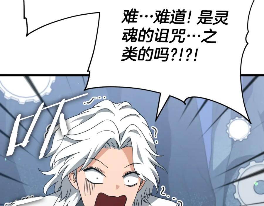 我爸太强了！ - 第132话 灵魂诅咒 - 第159张图