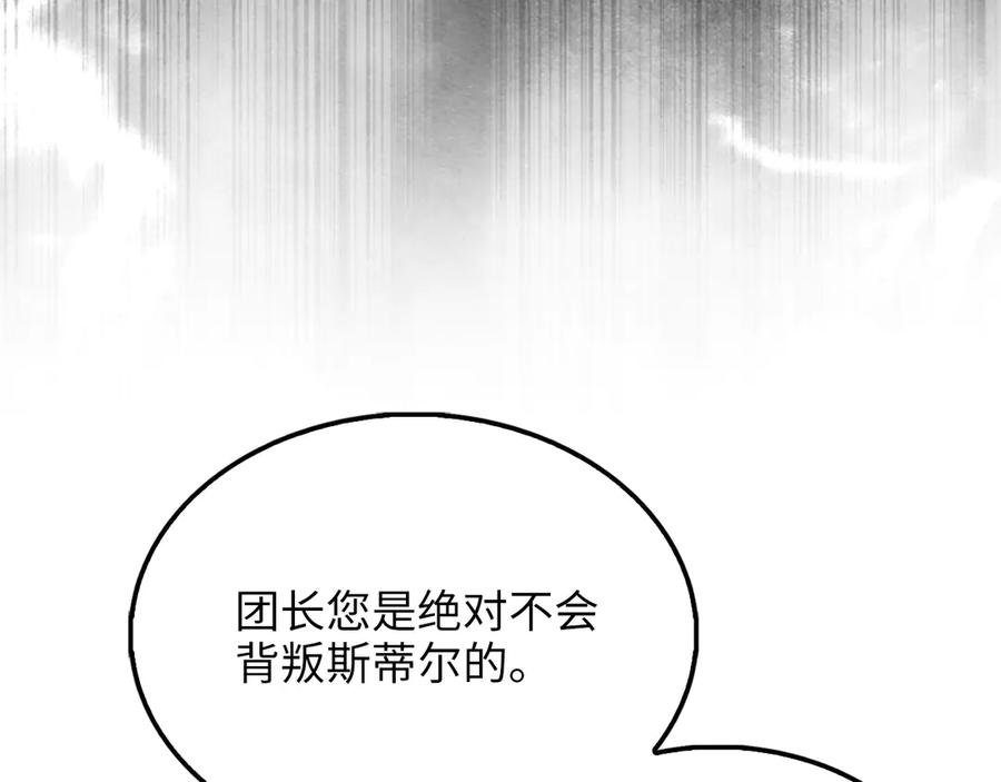 领主大人的金币用不完 - 第133话 最后的忠臣 - 第98张图