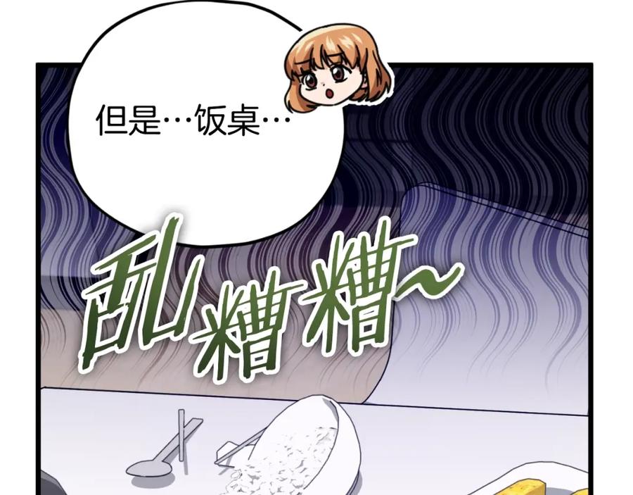 我爸太强了！ - 第133话 教训 - 第51张图