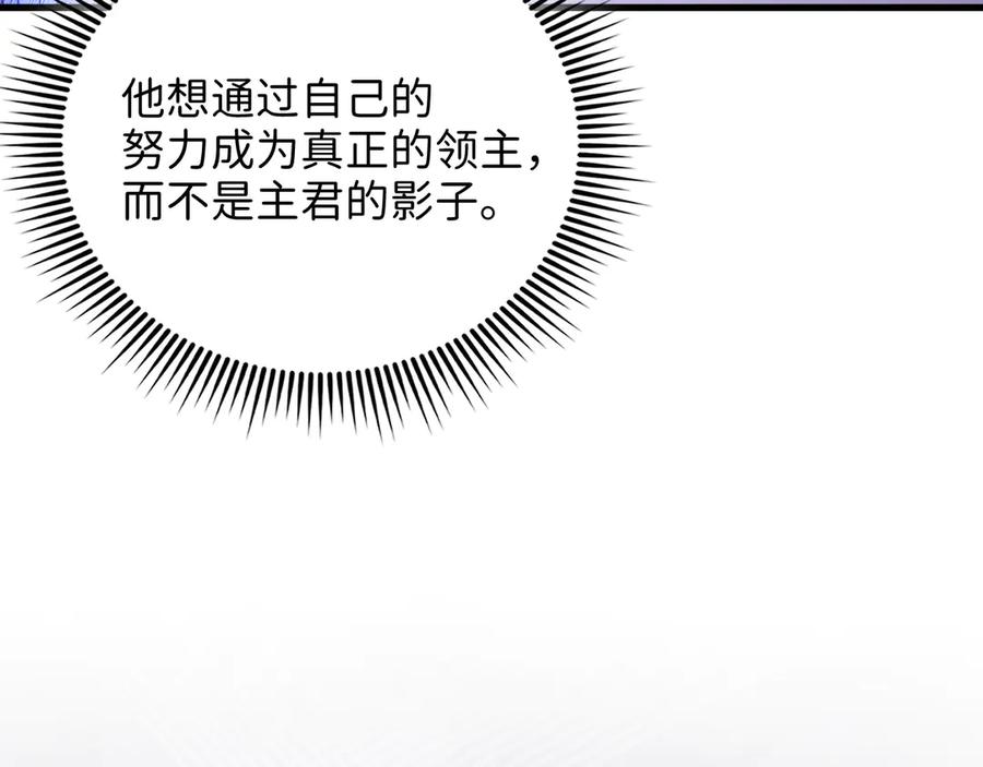 领主大人的金币用不完 - 第133话 最后的忠臣 - 第75张图