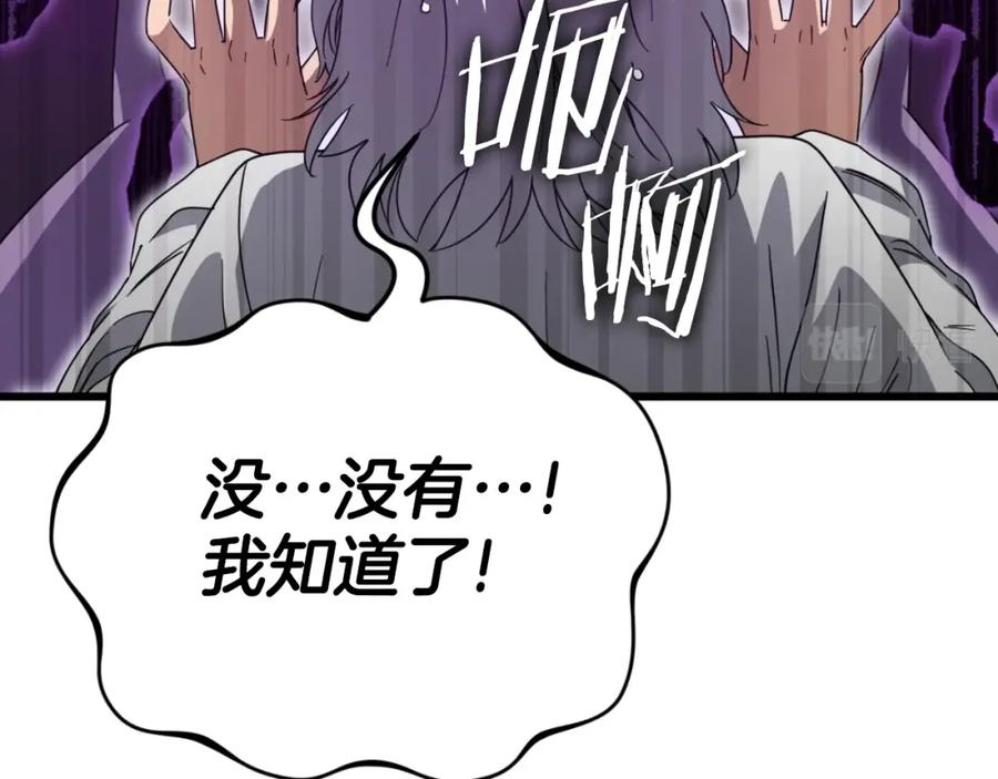 我爸太强了！ - 第133话 教训 - 第35张图