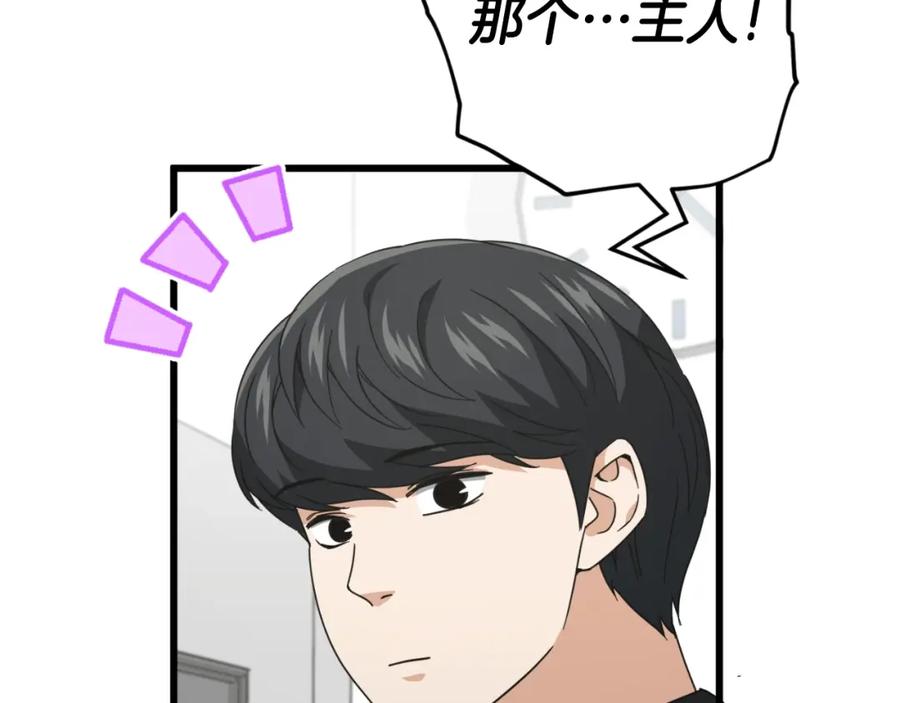 我爸太强了！ - 第133话 教训 - 第66张图