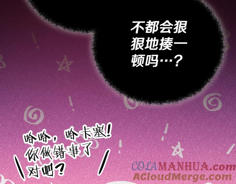 我爸太强了！ - 第133话 教训 - 第93张图