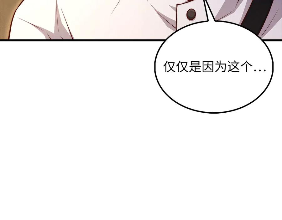 领主大人的金币用不完 - 第133话 最后的忠臣 - 第91张图