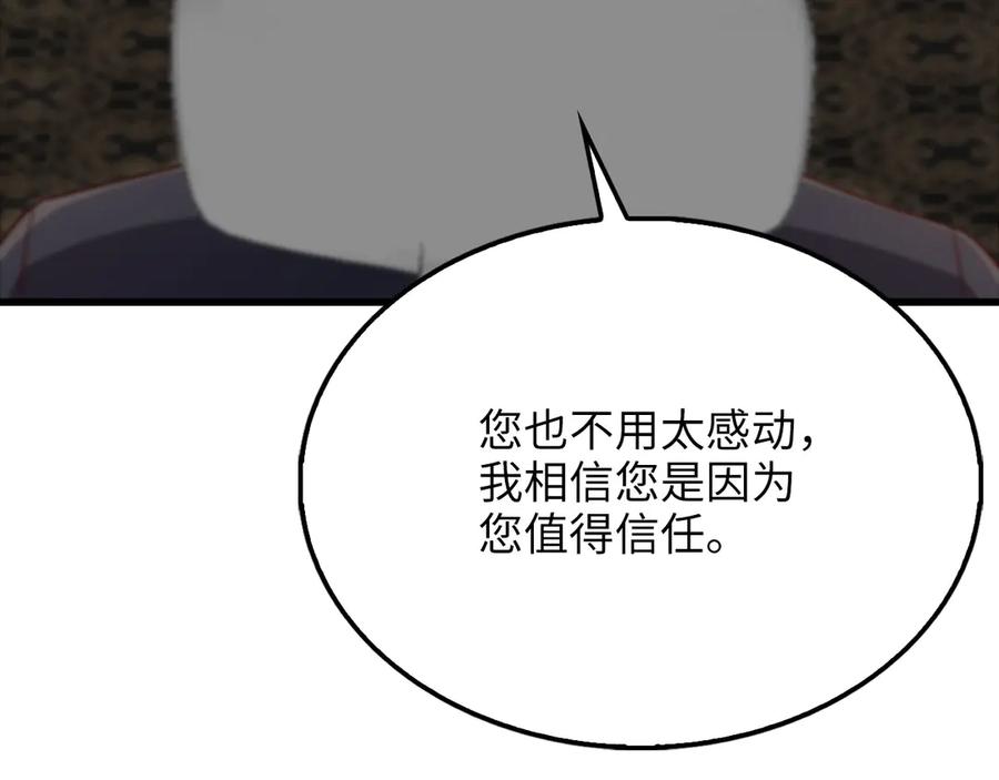 领主大人的金币用不完 - 第133话 最后的忠臣 - 第111张图