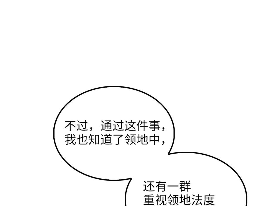 领主大人的金币用不完 - 第133话 最后的忠臣 - 第66张图