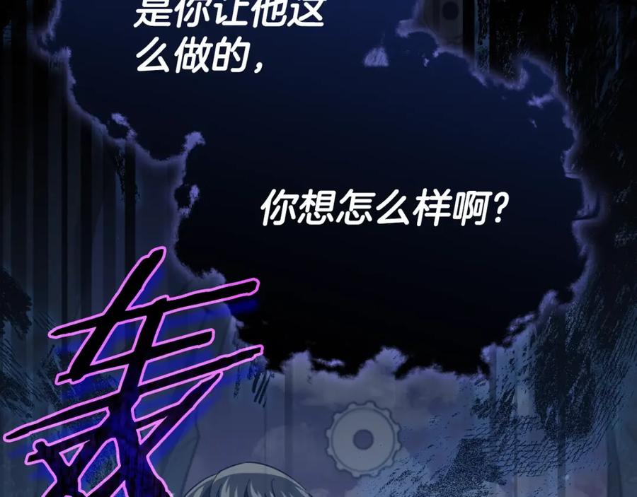 我爸太强了！ - 第133话 教训 - 第124张图