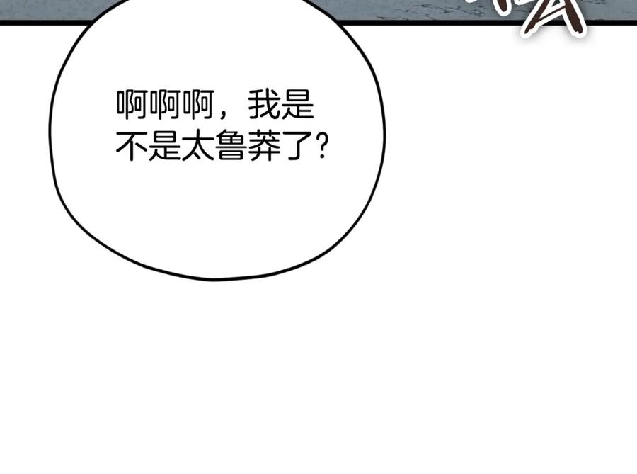 我爸太强了！ - 第133话 教训 - 第116张图