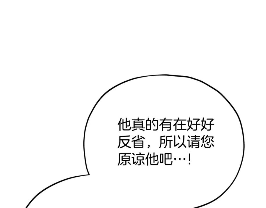 我爸太强了！ - 第133话 教训 - 第78张图