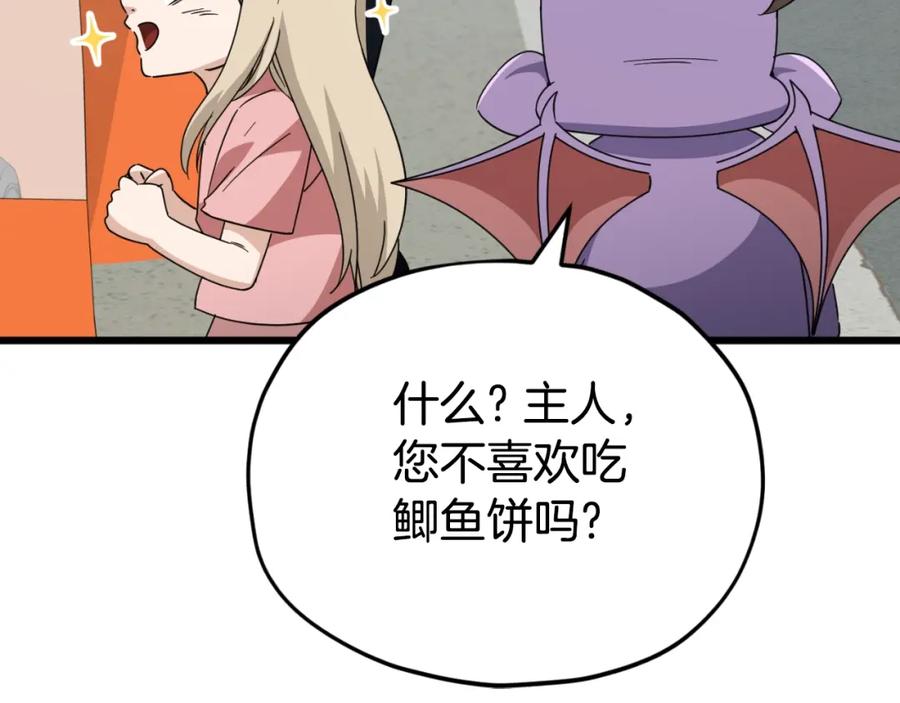 我爸太强了！ - 第133话 教训 - 第215张图