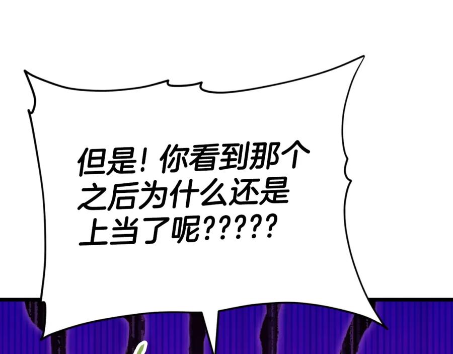 我爸太强了！ - 第133话 教训 - 第32张图