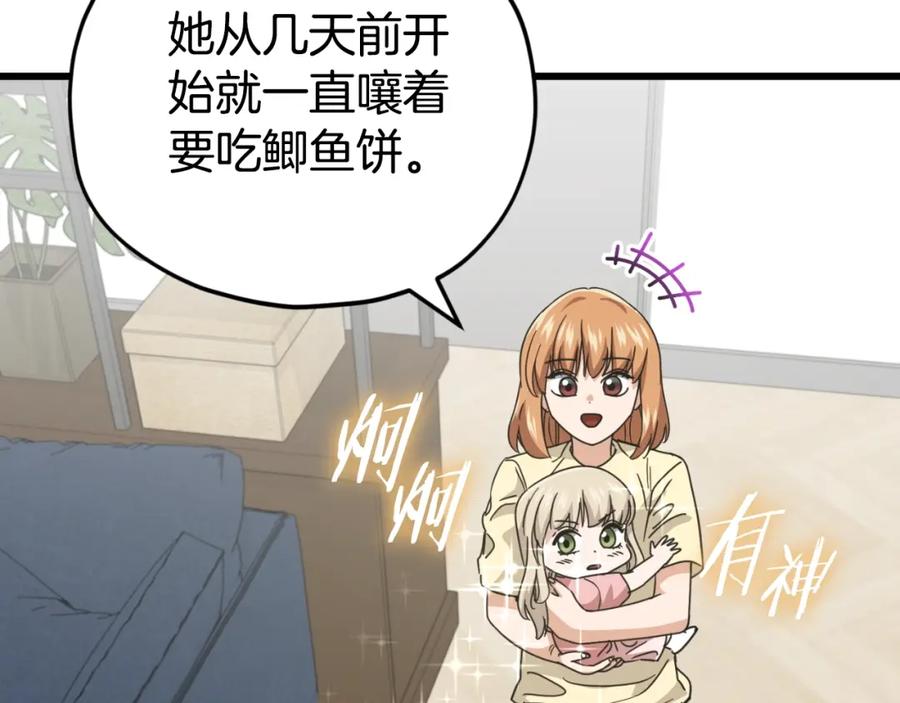 我爸太强了！ - 第133话 教训 - 第63张图