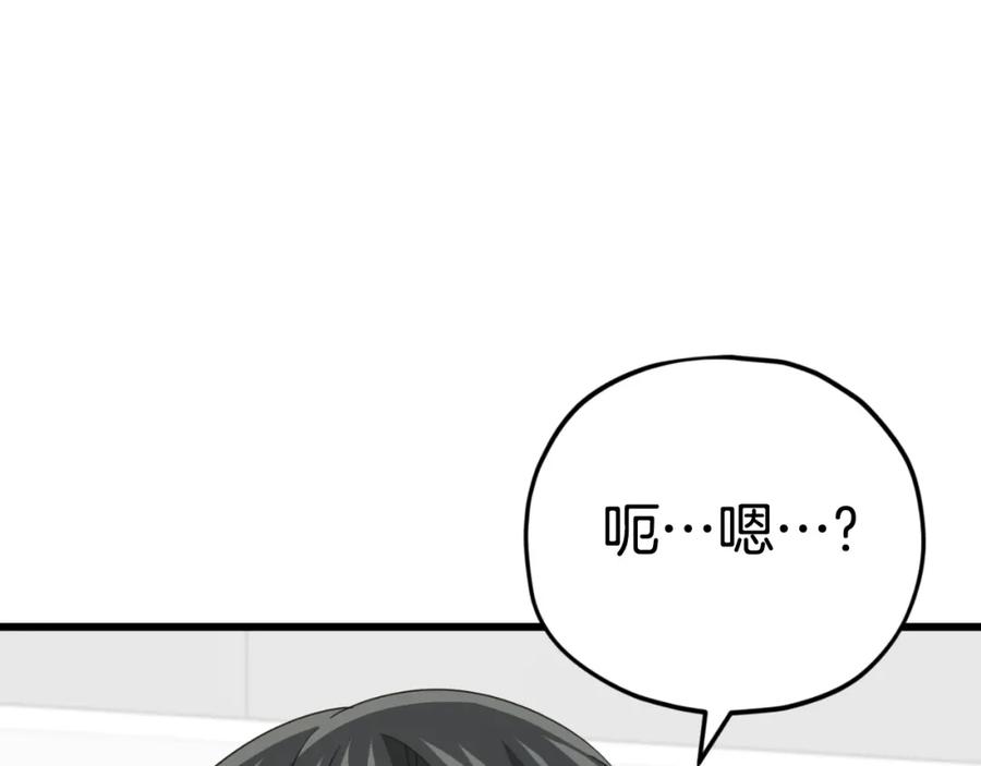 我爸太强了！ - 第133话 教训 - 第6张图