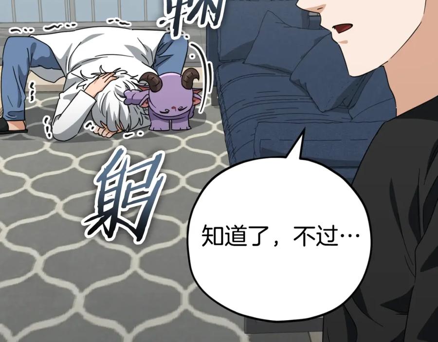 我爸太强了！ - 第133话 教训 - 第80张图