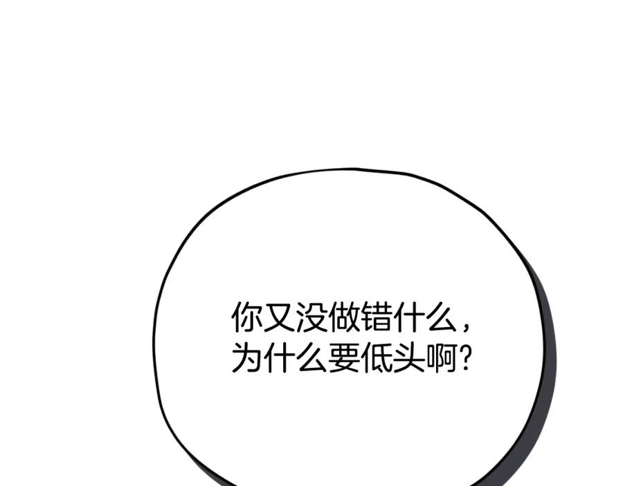 我爸太强了！ - 第133话 教训 - 第82张图