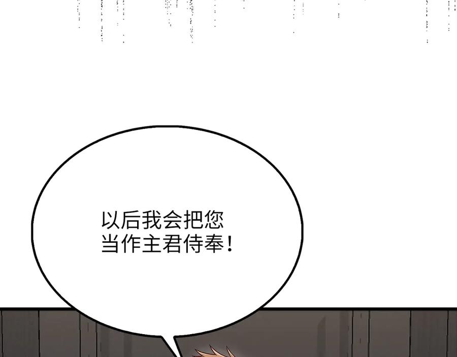 领主大人的金币用不完 - 第133话 最后的忠臣 - 第108张图