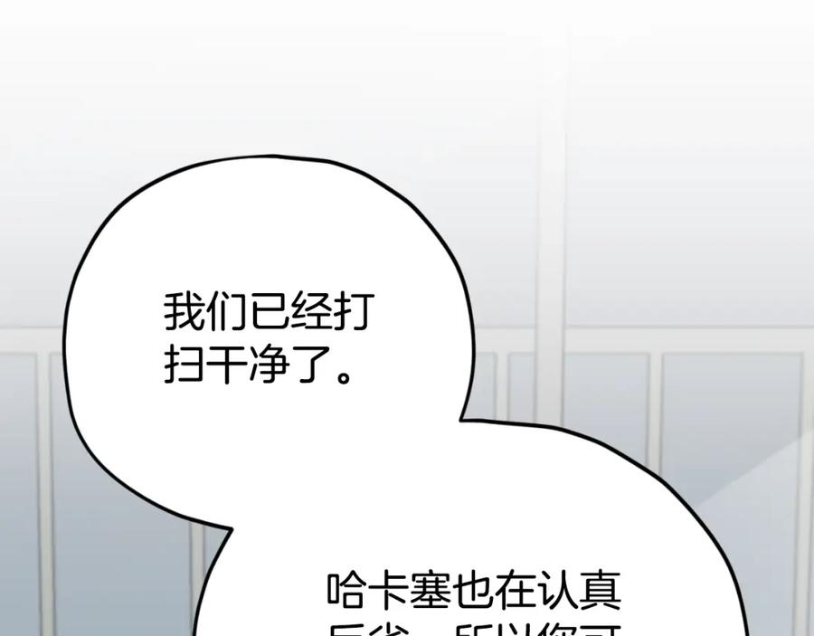 我爸太强了！ - 第133话 教训 - 第68张图