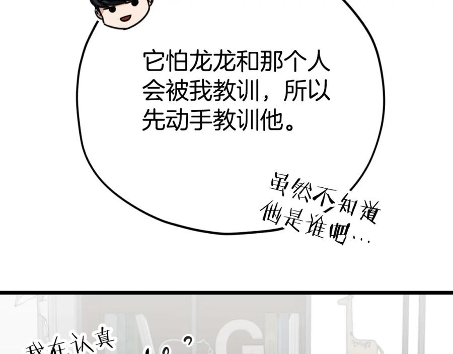 我爸太强了！ - 第133话 教训 - 第43张图