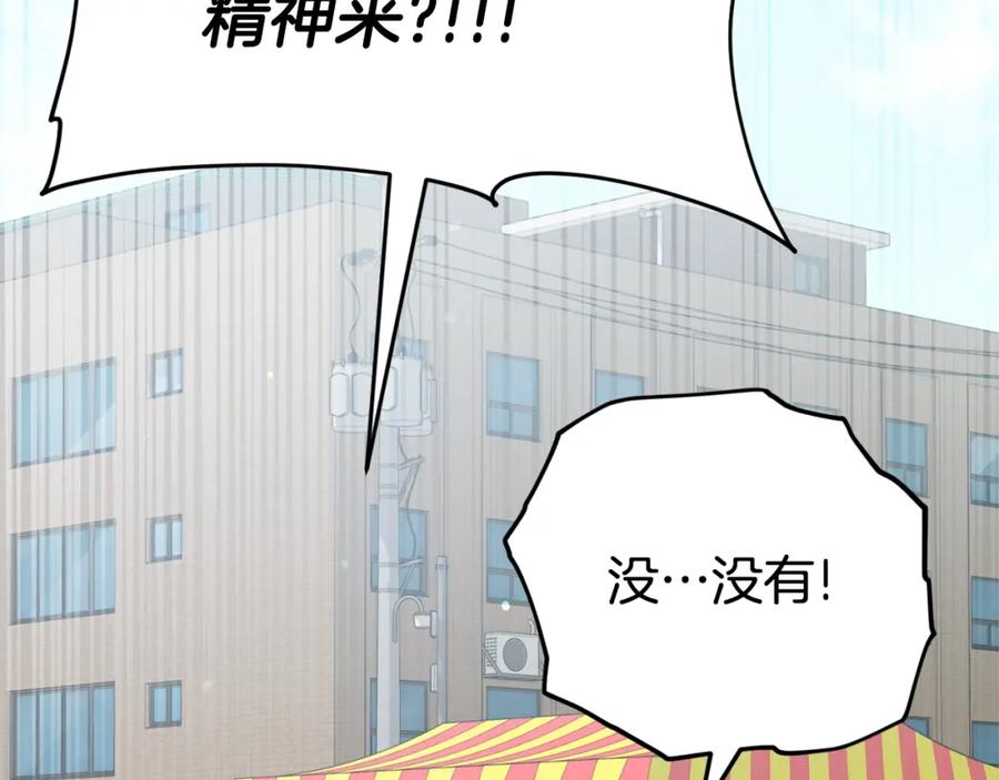 我爸太强了！ - 第133话 教训 - 第198张图