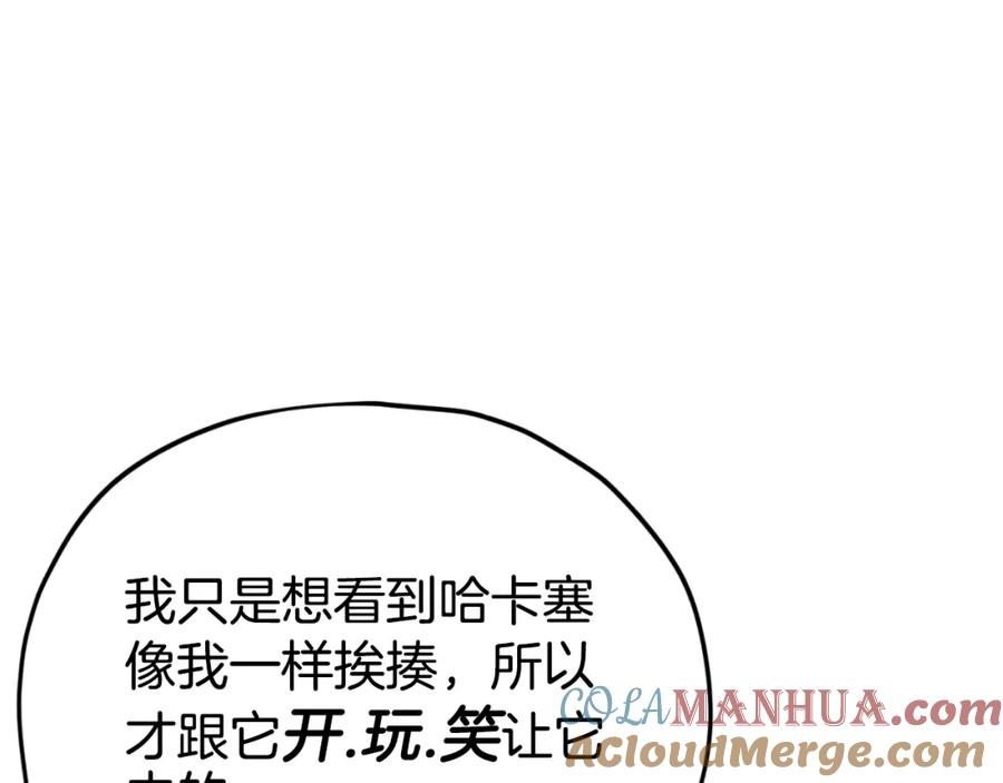 我爸太强了！ - 第133话 教训 - 第117张图