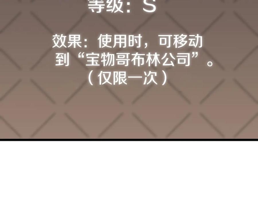 我爸太强了！ - 第133话 教训 - 第227张图