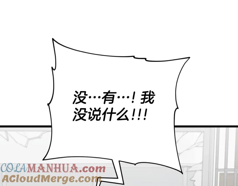 我爸太强了！ - 第133话 教训 - 第17张图