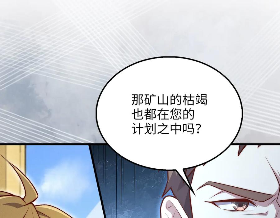 领主大人的金币用不完 - 第133话 最后的忠臣 - 第76张图