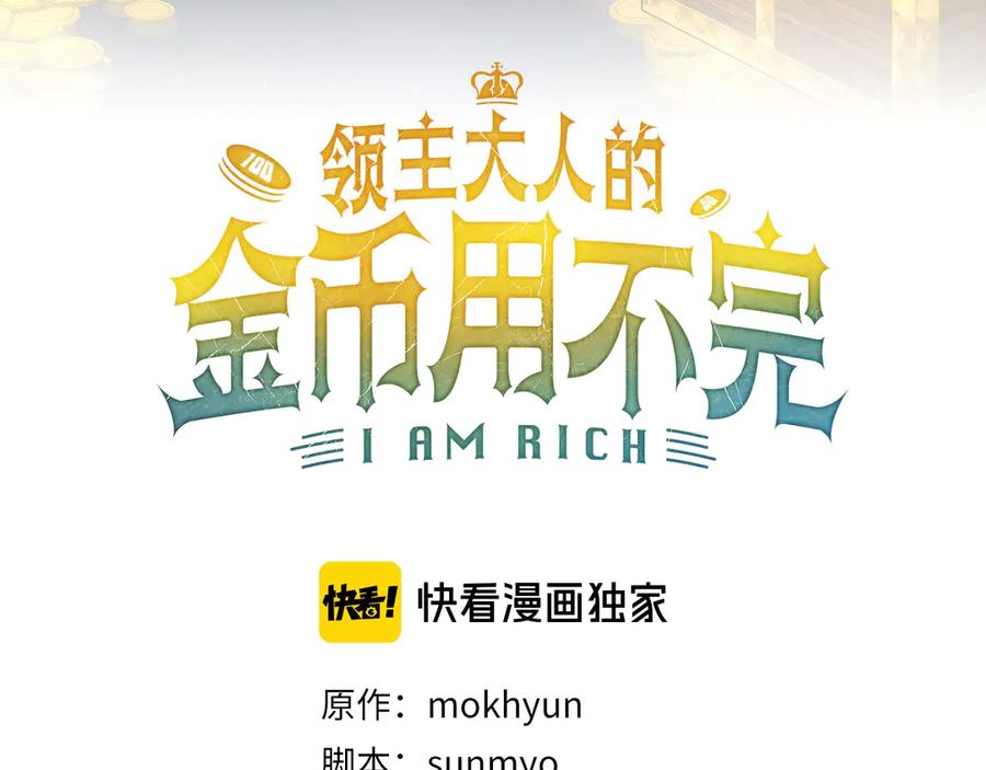 领主大人的金币用不完 - 第133话 最后的忠臣 - 第3张图