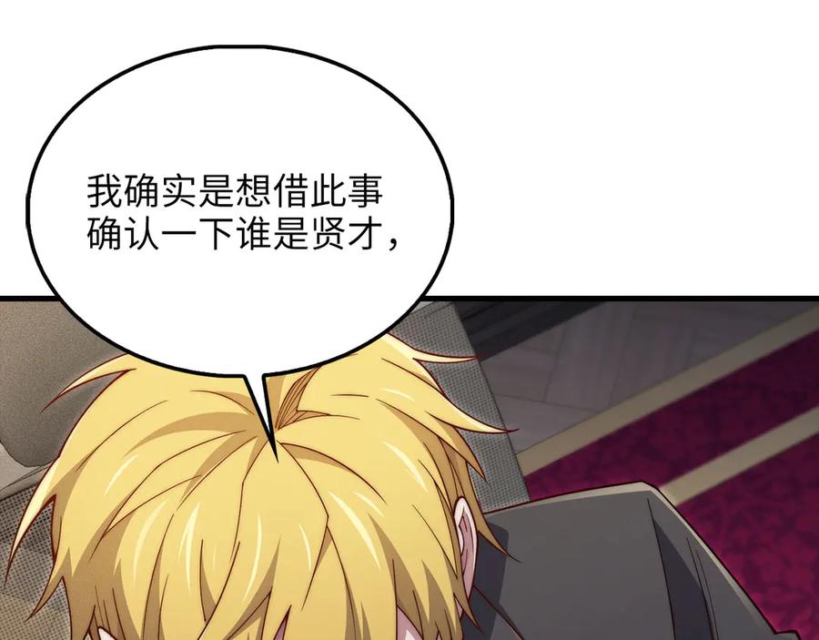 领主大人的金币用不完 - 第133话 最后的忠臣 - 第60张图