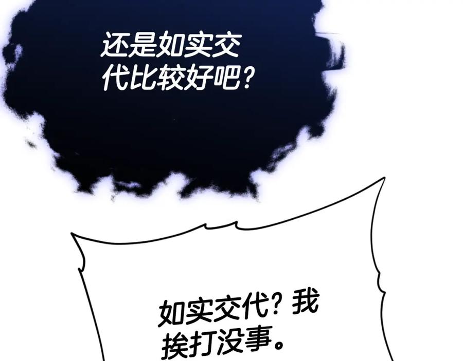 我爸太强了！ - 第133话 教训 - 第131张图