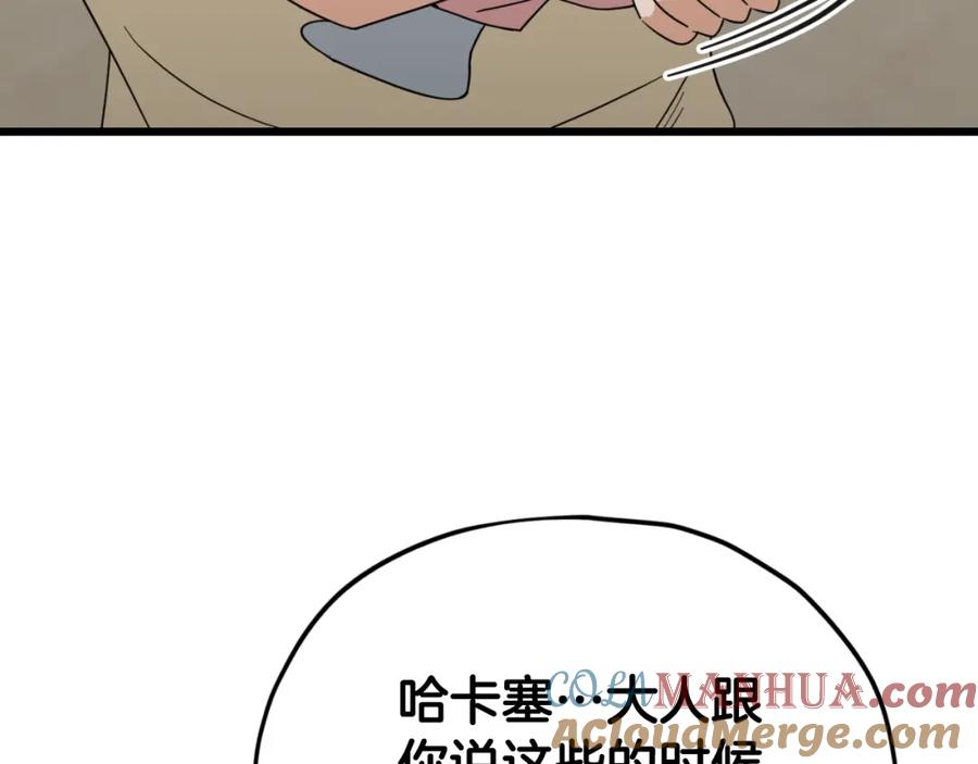 我爸太强了！ - 第133话 教训 - 第21张图