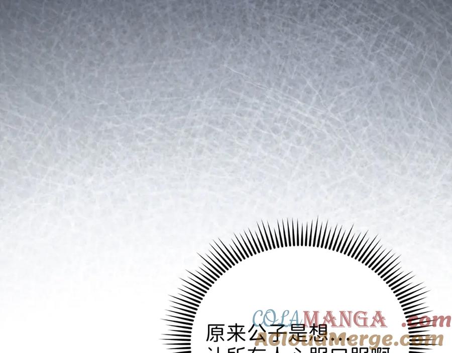 领主大人的金币用不完 - 第133话 最后的忠臣 - 第73张图