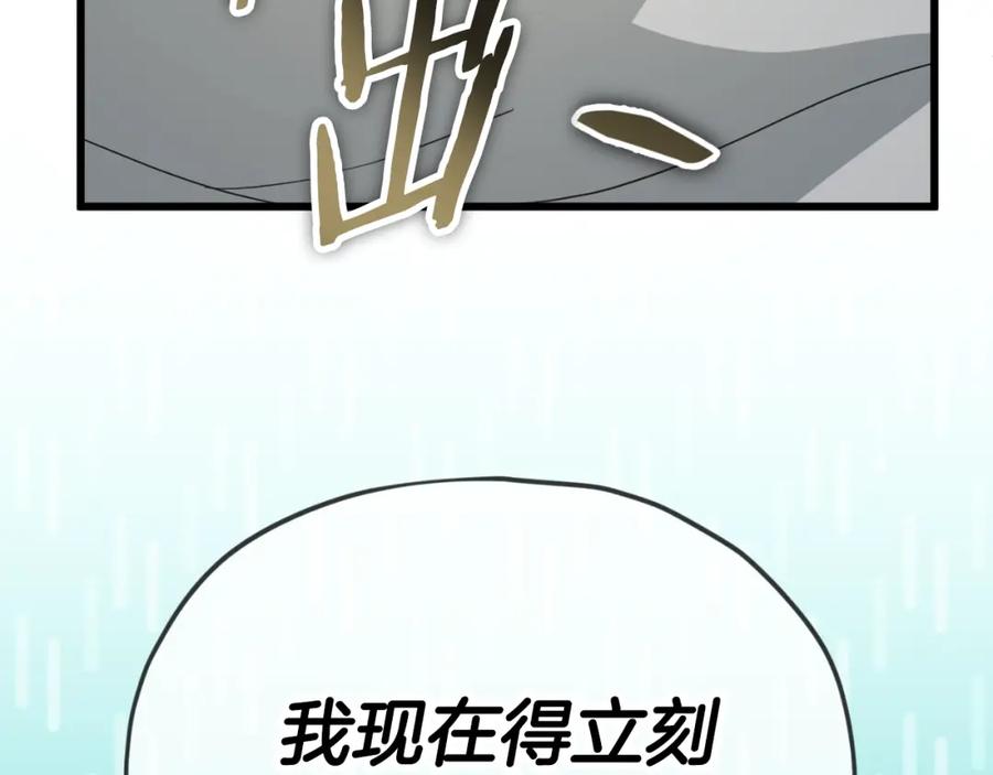 我爸太强了！ - 第133话 教训 - 第220张图