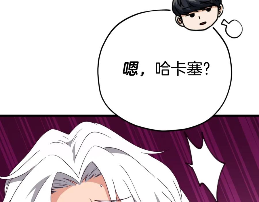 我爸太强了！ - 第133话 教训 - 第180张图