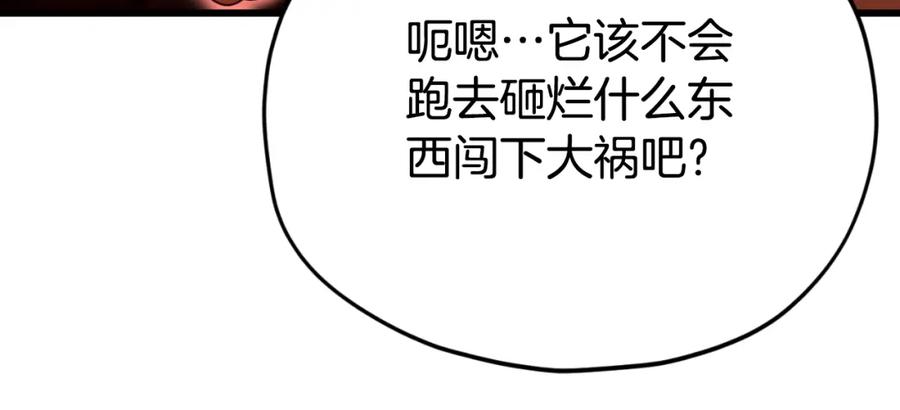 我爸太强了！ - 第133话 教训 - 第120张图