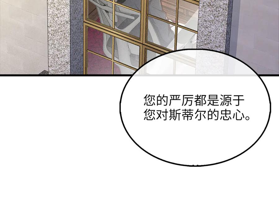 领主大人的金币用不完 - 第133话 最后的忠臣 - 第88张图