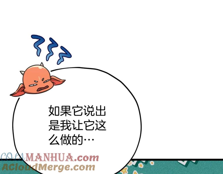 我爸太强了！ - 第133话 教训 - 第121张图