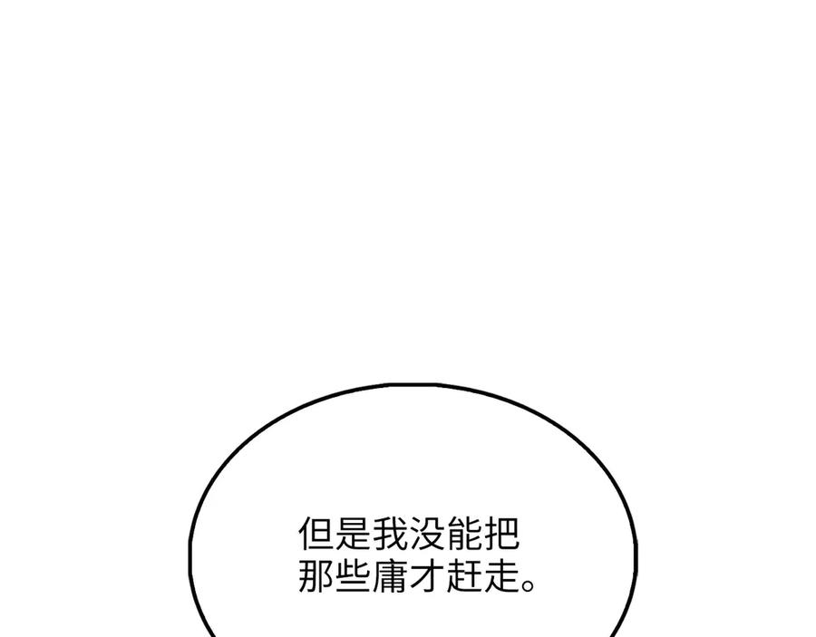 领主大人的金币用不完 - 第133话 最后的忠臣 - 第63张图